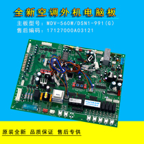 Applicable to the United States central air conditioning multi-online MDV-560W DSN1-991(G) D 1 external machine New Main Control Board