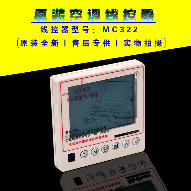 New suitable for McQuay central air conditioning panel MC322 wire controller hand operator operation panel key board
