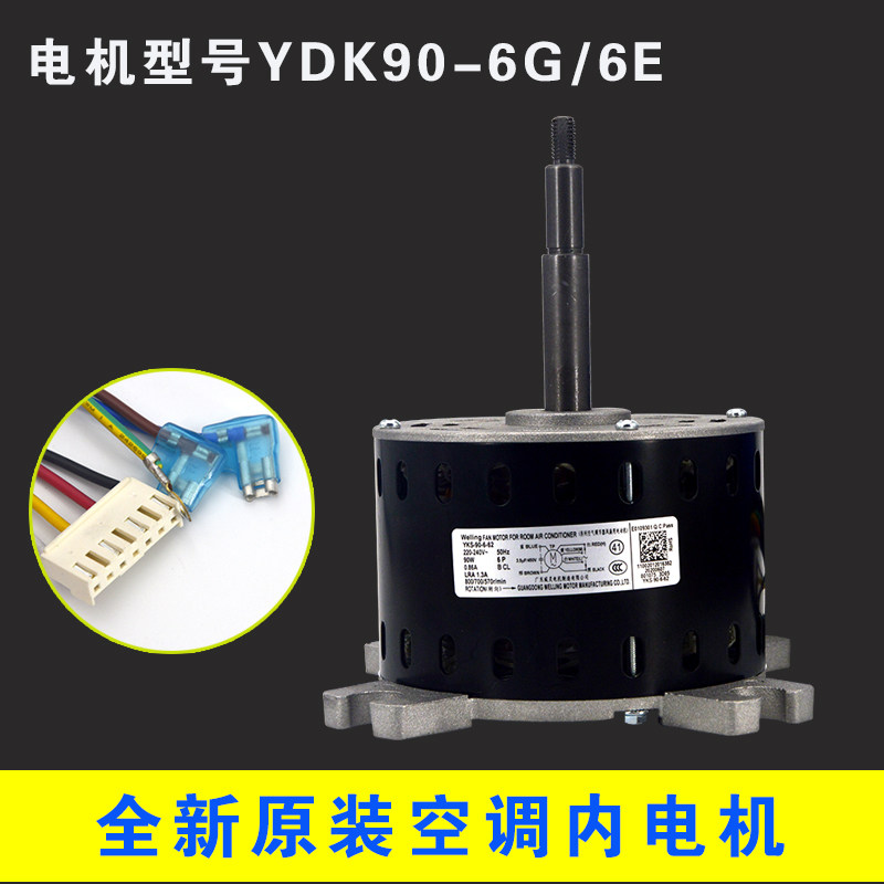Suitable for the new Midea five ceiling suction machine internal machine motor YDK90-6E YDK56-6 ceiling embedded air conditioning motor