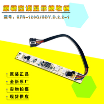 Suitable for beauty air conditioning 3P5P ceiling machine four-sided air outlet receiver KFR-120Q SDY Display Remote Control Board