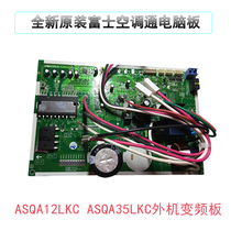 Applicable to Fujitsu General Air Conditioning Hanging Computer Board External Variable Frequency Board ASQA12LKC ASQA35LKC