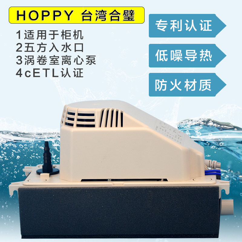 Applicable HOPPY COMBINED BI PE AIR CONDITIONING DRAINAGE PUMP CONDENSED WATER LIFT PUMP WATER PUMPING CABINET CENTRAL AIR CONDITIONING EXTERNAL