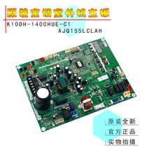 Applicable Fujitsu air conditioning outdoor unit motherboard K10DH-C-A 1400HUE-C1 new computer board
