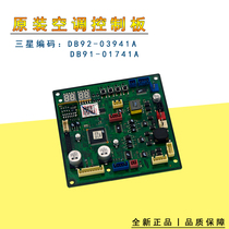 Suitable for Samsung air conditioning computer board DB92-03941A DB41-01322A DB91-01741A control panel