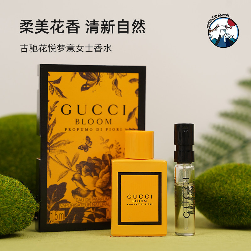 GUCCI古驰新款蜜糖黄繁花花悦梦意香水怎么用才高级？中样测评来了！_