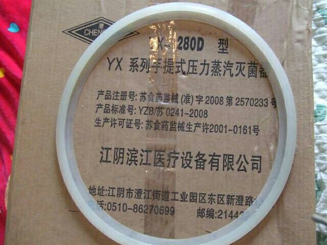 江阴滨江压力蒸汽灭菌器医用高压消毒锅YX280D 配件密封圈乳胶垫