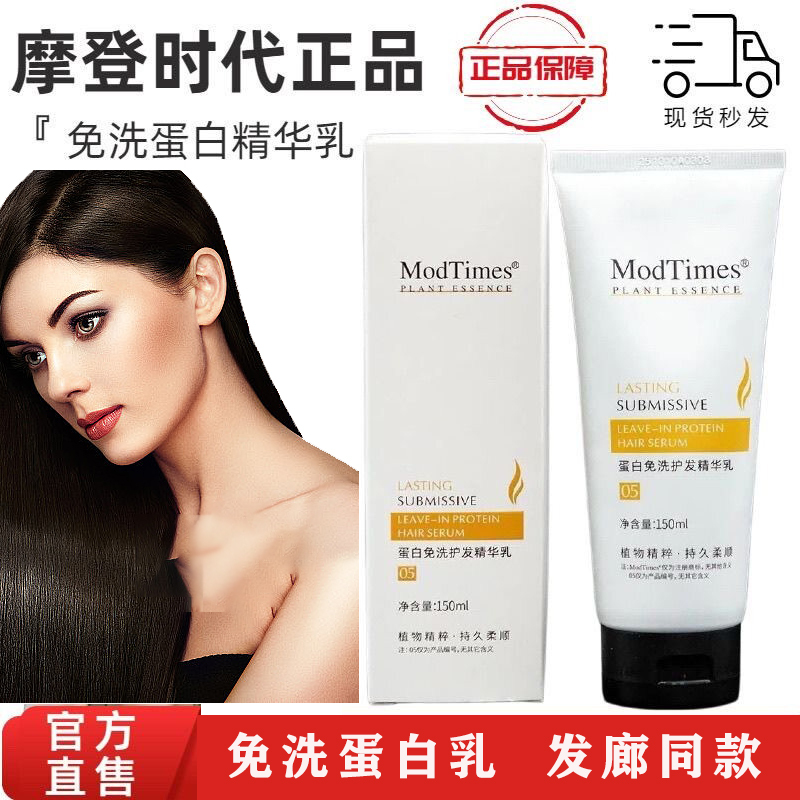 Modtimes Modern Era Protein Leave-In Hair Care Essence Lightweight Moisturizing Hair Oil Same as Used in Barber Shops
