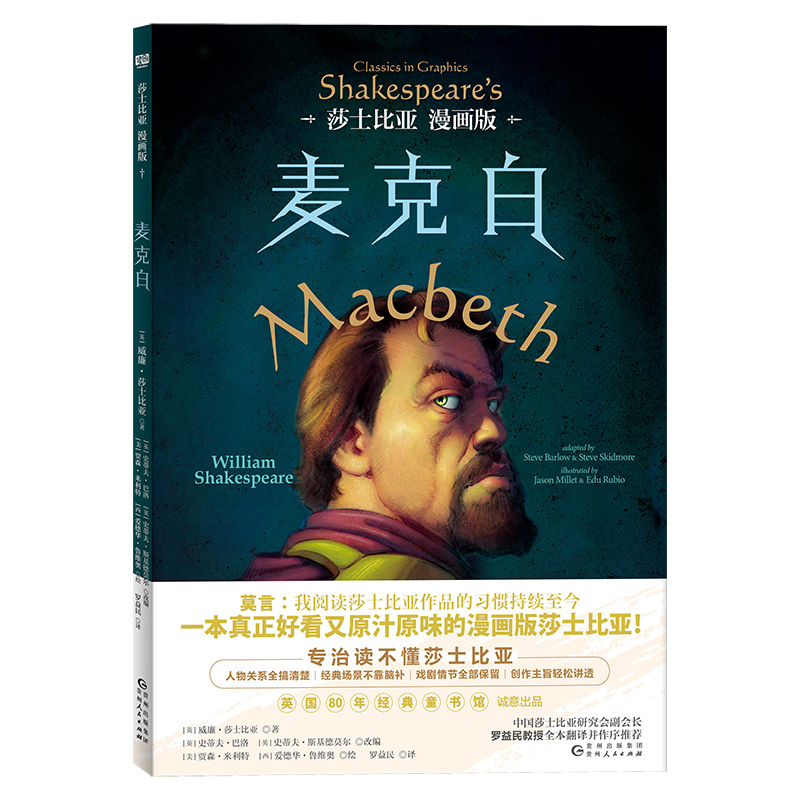 [Authentic New Book with Fast Delivery] Macbeth [English] William Shakespeare/Author [English] Steve Barlow [English] Steve Skidmore/Adapted [English] Edward Cole/Illustrated Luo Yimin/Translator