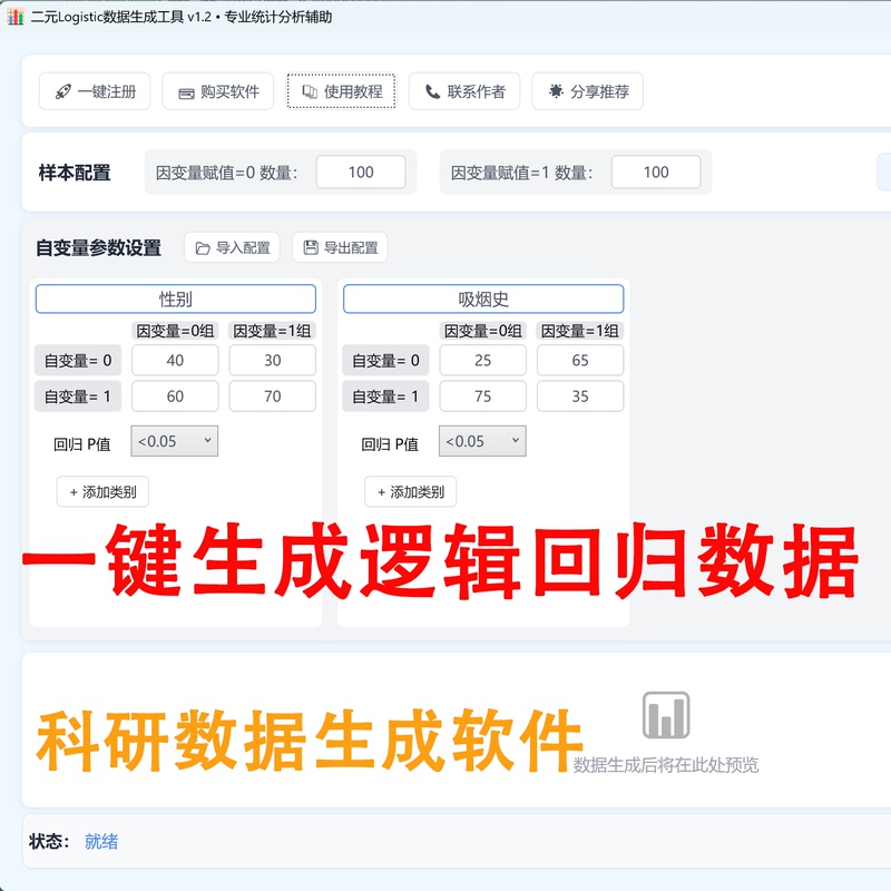 Binary Logistic Regression Scientific Research Data Raw Data Generation Software