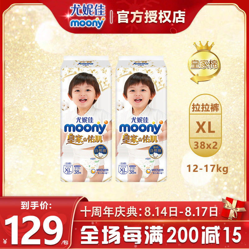 Japan Unijia moony royal series imported pull-up pants light and breathable pants diapers XL38 pieces*2
