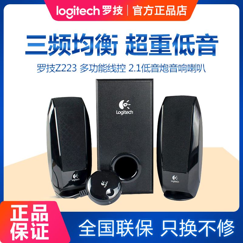 Logitech/Logitech Z223 Desktop Computer Laptop Subwoofer 2.1 Speakers Brand New Wired Speaker Z313