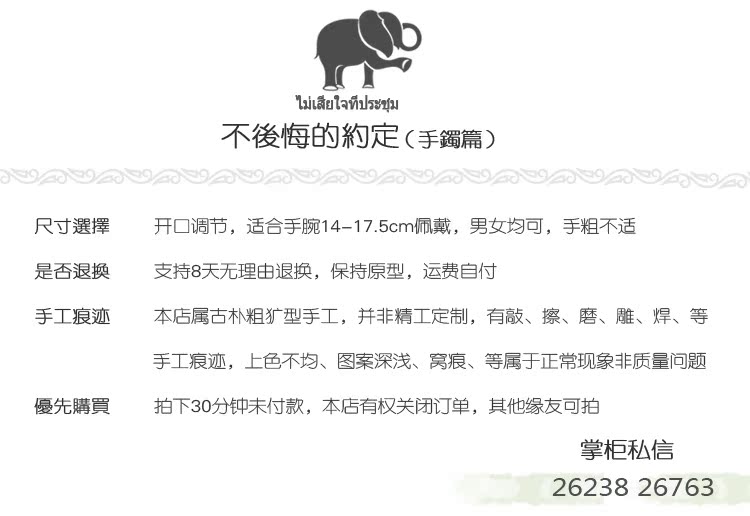 不后悔的约定（手镯）.jpg