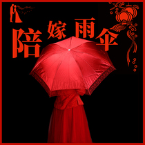 Creative wedding supplies bride supplies dowry red umbrella umbrella folding Chinese umbrella bride parachute