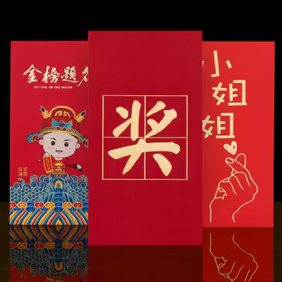 Creative personality wedding red envelopes, red envelopes, college entrance examination funny red envelopes, thousands of yuan envelopes, exam wedding supplies Daquan