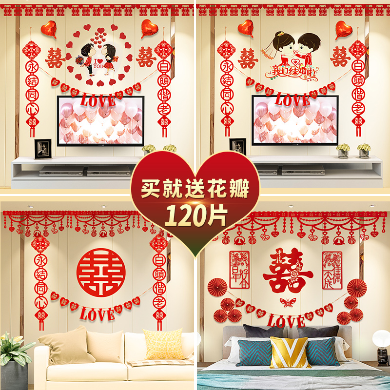 Wedding room lasha living room bedroom background decoration set wedding room scene layout decoration word