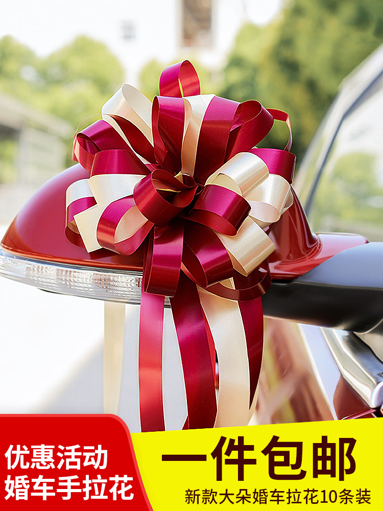 Wedding limousine decoration pull flower Wedding car fleet sub-float door handle decoration ribbon ribbon Wedding supplies Daquan