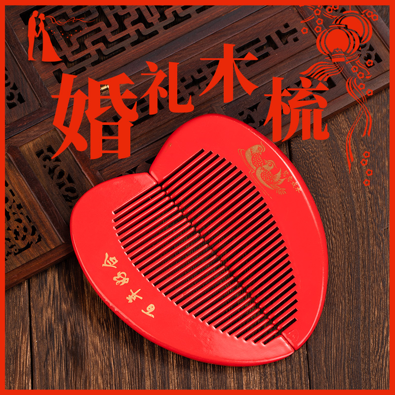 Wedding supplies Wedding festive red wooden comb Bride woman dowry comb Couple wedding heart-shaped comb pair