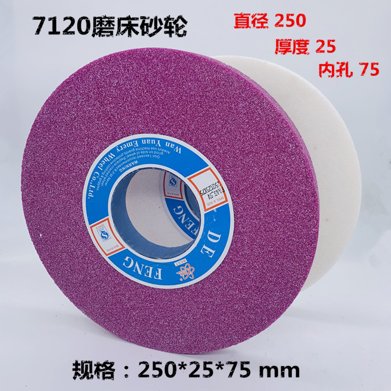 Defeng brand white corundum chrome steel jade 250X25X75 hole red white M7120 surface grinder grinding wheel