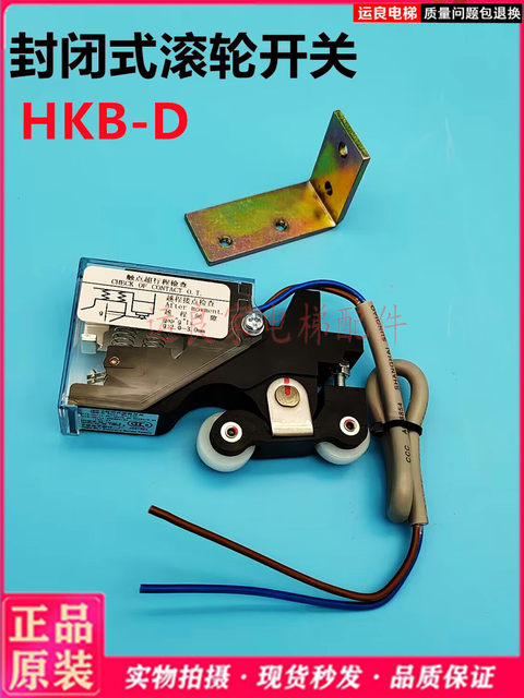 Yunliang elevator is equipped with closed contact switch HKB-D