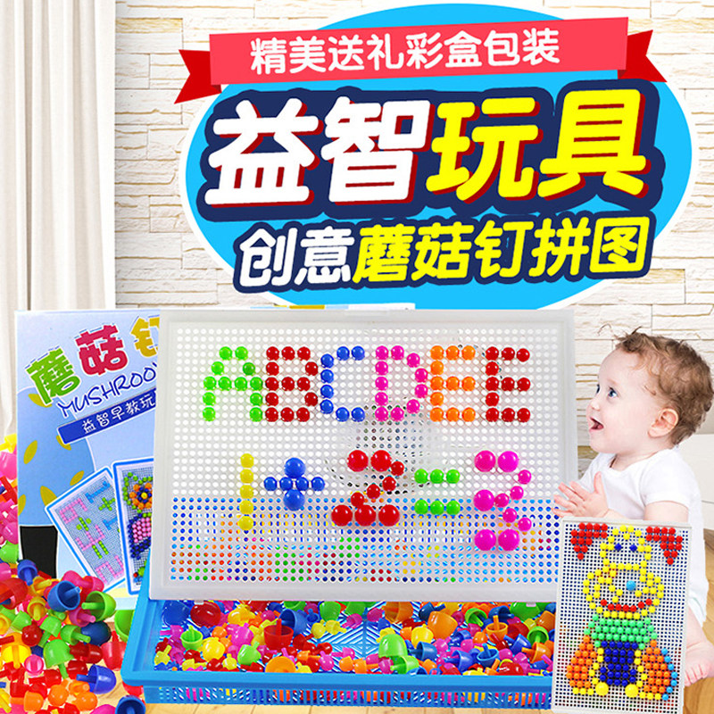 Variety Mushroom Nail Combination Puzzle Board Kindergarten 3-6 Years Old Boys and Girls Puzzle Beaded Puzzle Children's Toys