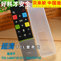 TCL iQiyi RC71S RC71 RC71AQ waterproof and dustproof silicone protective cover remote control cover