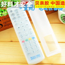 Guizhou Radio and Television Cable Set-Top Box Transparent Silicone Remote Control Cover Remote Control Cover Protective Cover Dustproof and Waterproof Cover