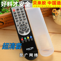 Kunming Network digital set-top box Skyworth C7000 Huawei C2600 Motorola silicone remote control cover
