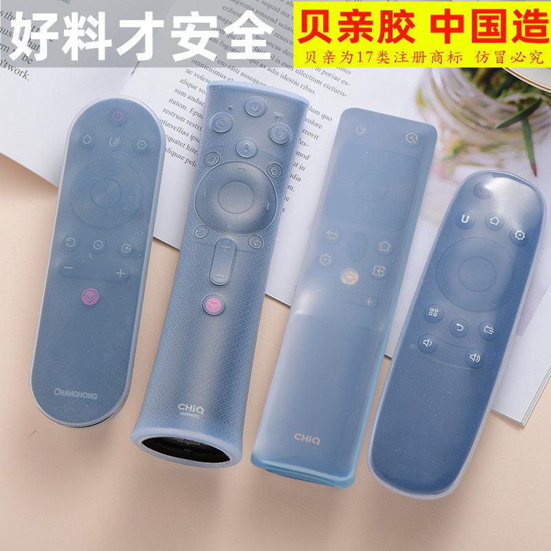 Changhong LCD TV remote control RIF300 RBF500V 900VC remote control protective sleeve remote control sleeve