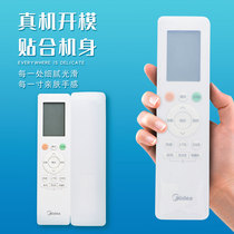 Midea air conditioner remote control cover RN10 thickened soft silicone anti-fall cover with printed cute all-inclusive high-definition dust cover