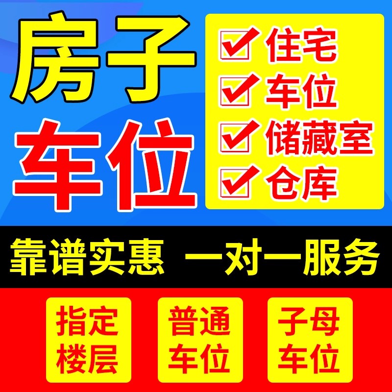 Professional Service for Securing Car Parking Spaces in Chengdu Dongcheng Jinmao Xiaotang Technology Park, Including Online House Selection and Bidding on Behalf of Buyers
