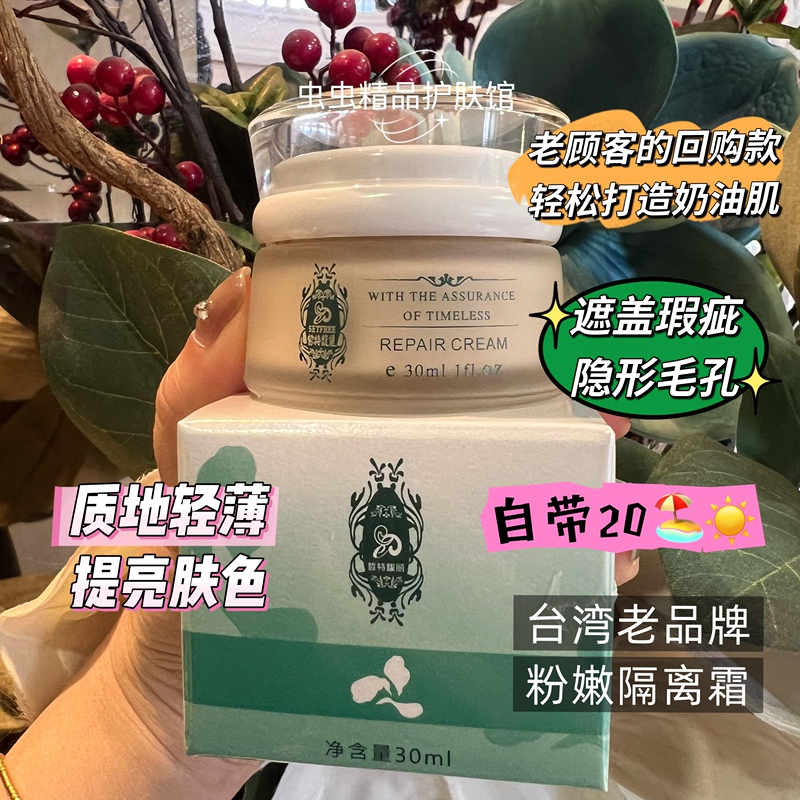 Taiwan Xite Fuli Moisturizing Isolation Cream Pink 30g (New Model) Concealer Pore Refining Brightening Foundation