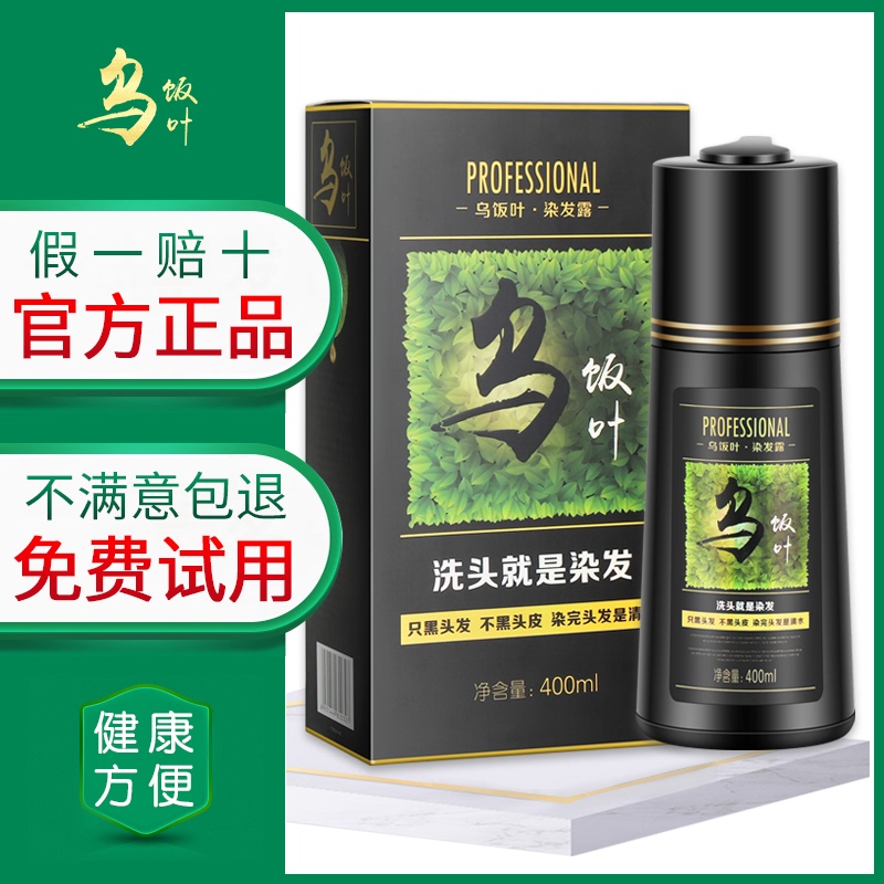 Black Rice Leaf One-Wash Black Hair Dye Plant Pure Black Men's Hair Dye at Home Natural Authentic Brand Non-Irritating Black Rice Leaf One-Wash Black Hair Dye Plant Pure Black Men's Hair Dye at Home Natural Authentic Brand Non-Irritating