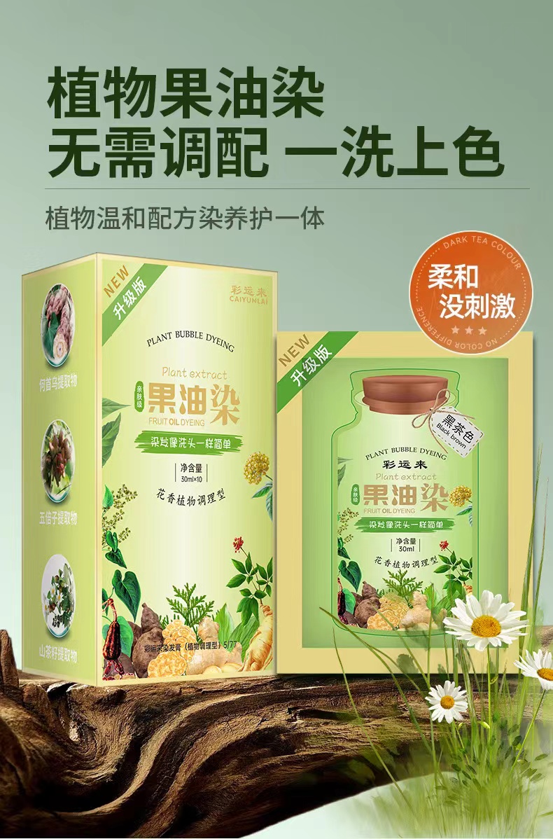 植物染髮劑純泡泡2024流行色男女士黑色自己在家染髮膏染頭髮正品