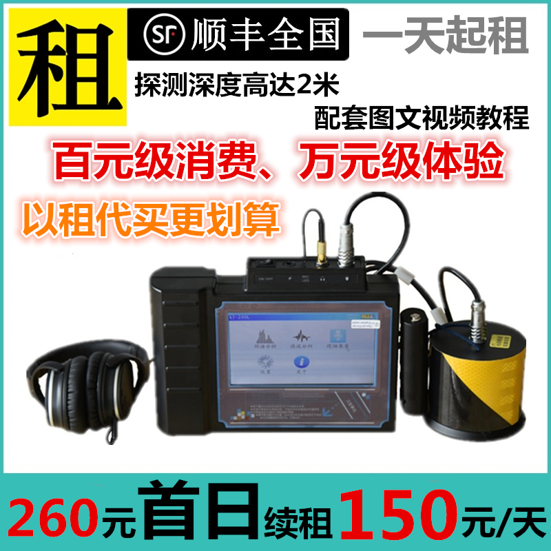 Rental] professional water pipe leak detector detector indoor and outdoor tap water dark pipe fire leak detection instrument