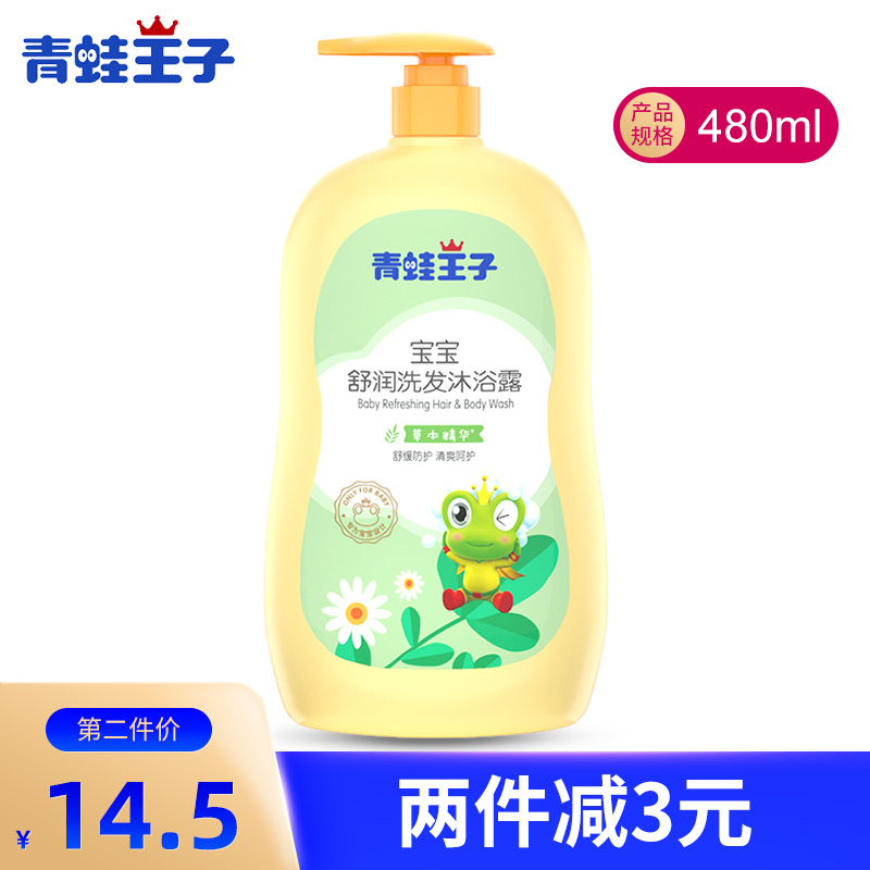 Frog Prince Children's Shampoo Shower Gel 2-in-1 3-15 Year Old Baby Baby Baby Body Wash