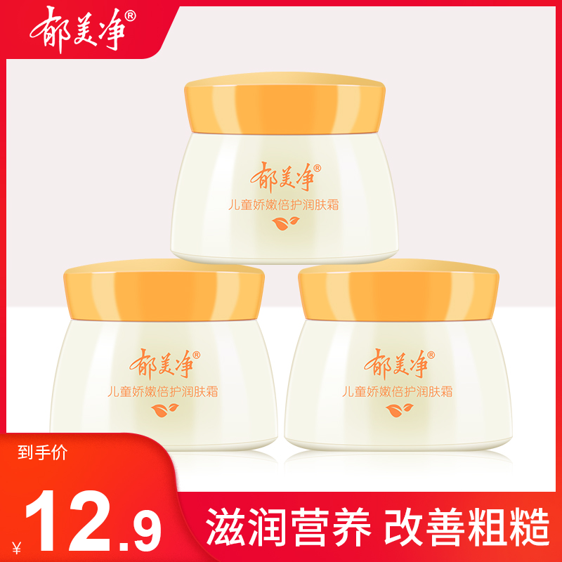 Yu Meijing Children's delicate double care moisturizer 50g Autumn and winter baby moisturizing moisturizing moisturizing gentle skin care cream