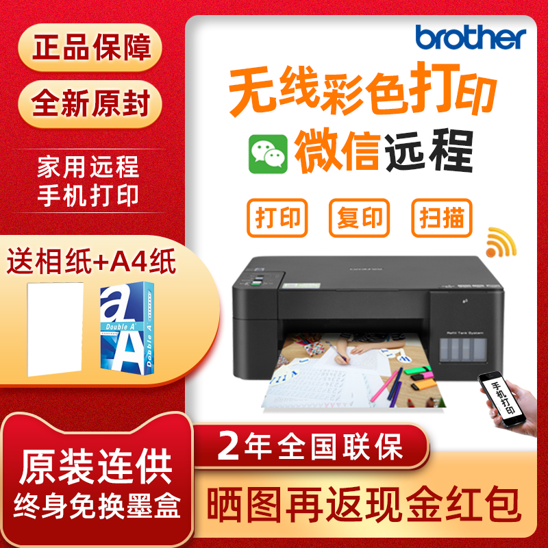 Brother DCP-T425W 420W 725DW Color inkjet Inform machine photocopy All wireless ink bin home