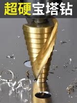 Reamed drill bit steel metal hole opener stainless steel special woodworking Tower drill artifact industrial grade twist drill iron sheet