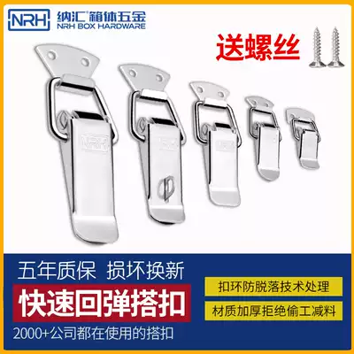 NRH Nahui 304 stainless steel lock buckle buckle spring buckle fixed card hook duckbill box buckle lock hardware