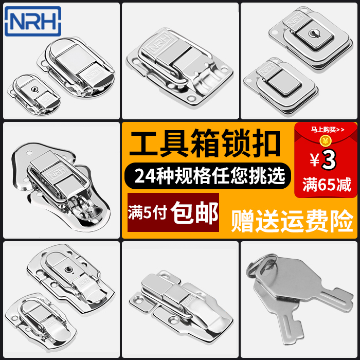 NRH NRH box 5 gold tool box lock buckle buckle with lock fixing buckle lock catch air box sub fitting-Taobao