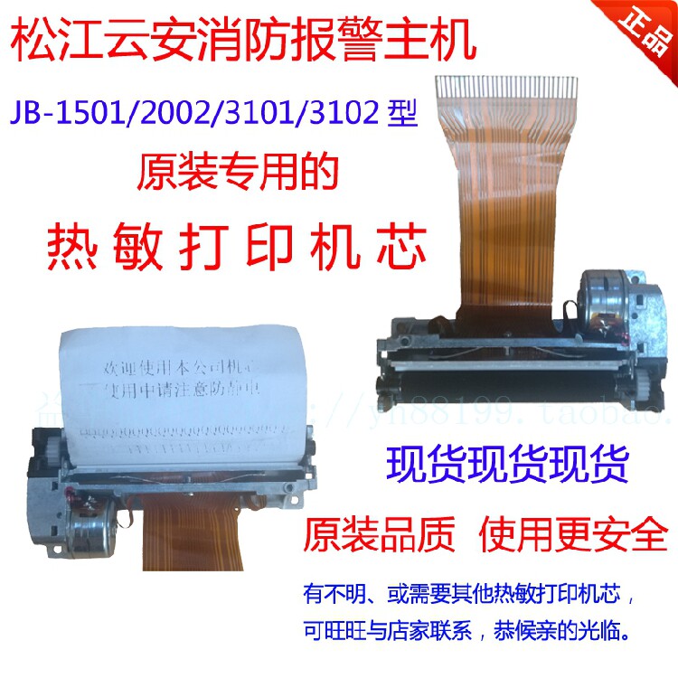 Songjiang Yunan Fire Alarm Host JB1501 original Thermo-Sensitive Printed Sheet Mechanism of Spray Head Fine Core Original Clothing