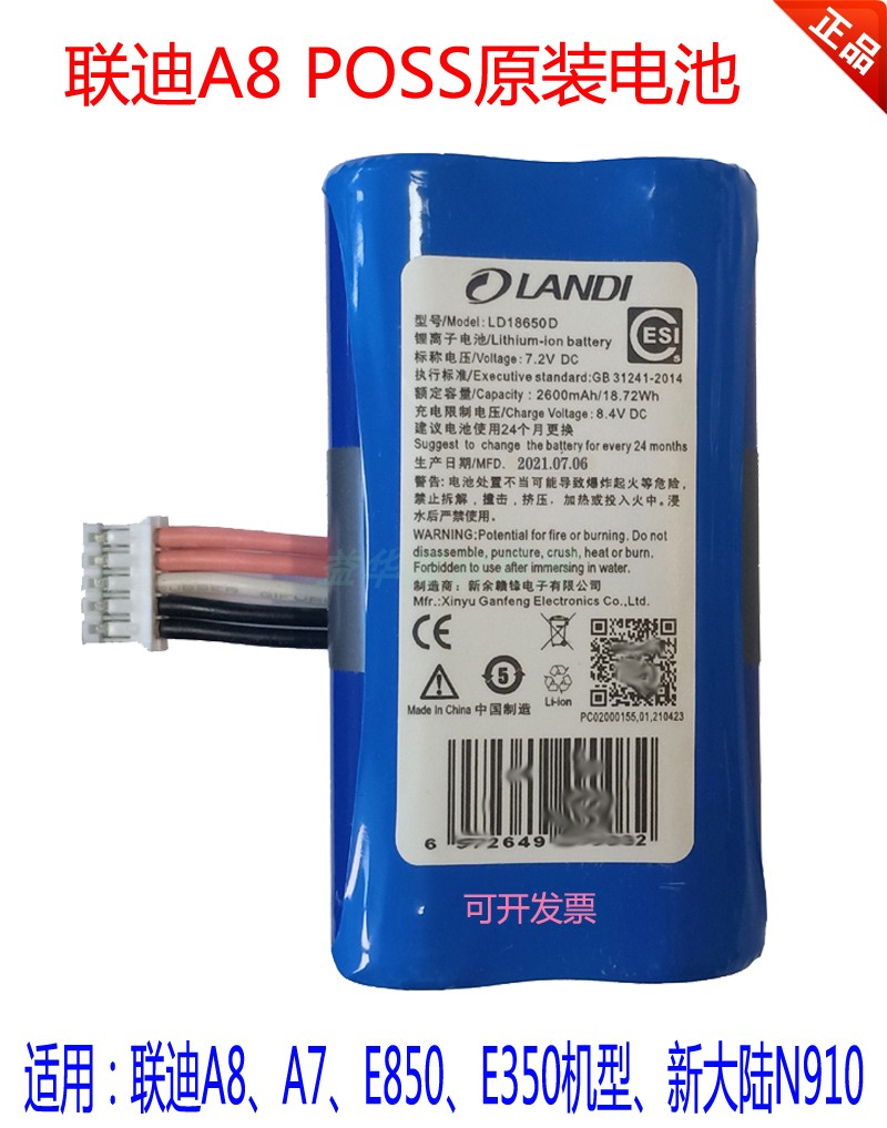 Liandi APOS-A8 original power adapter charger lithium battery rubber shaft paper cover battery back cover seat charger