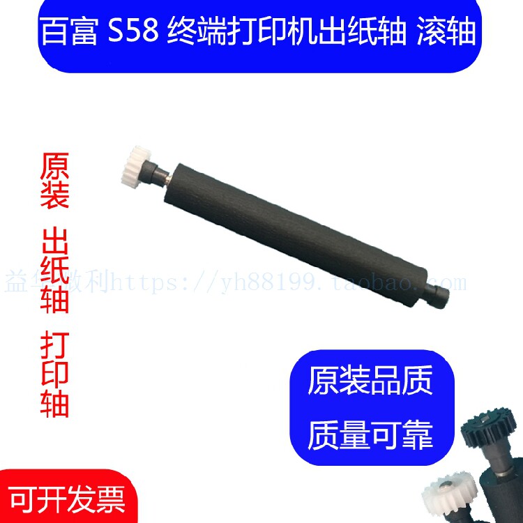 PAX Thyme S58 Machine Special Print Shaft Walking Paper Shaft Press Paper Shaft Paper Silo Rotary Shaft Roller Rubber Roll Rubber Stick