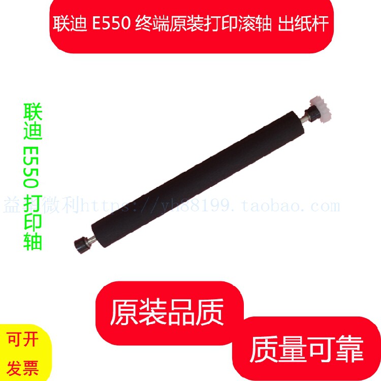 landi lianz di E550 printing shaft walking paper shaft press paper shaft paper bin rotating shaft roller-out paper rubber roller spare parts