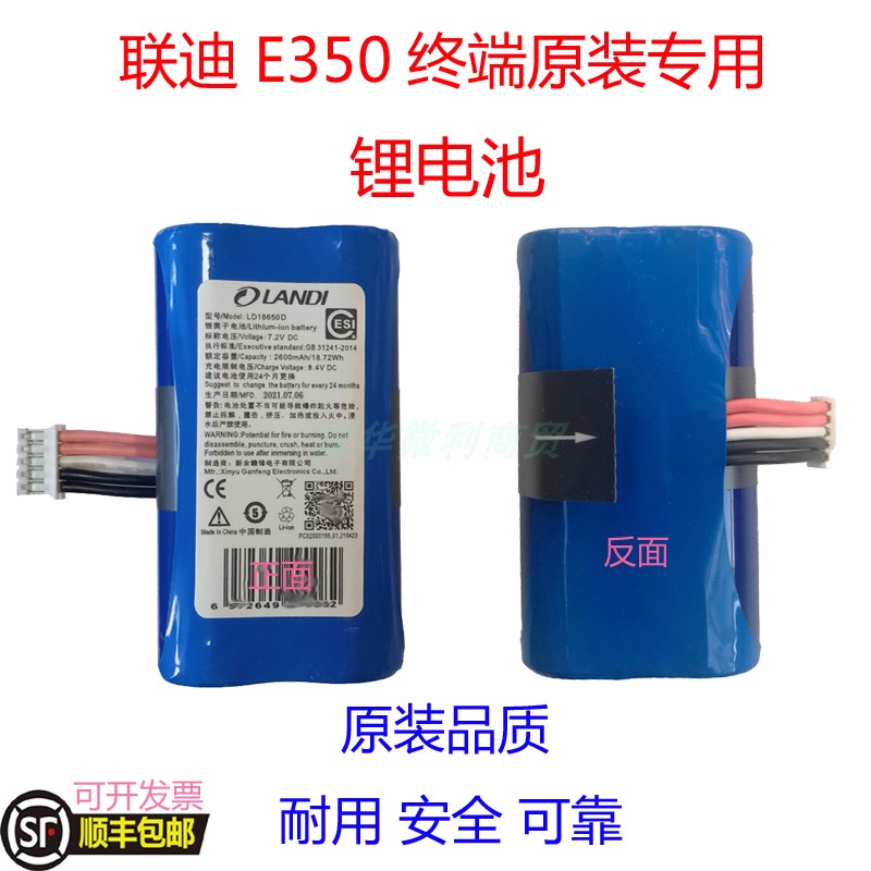 landi Liandi E350 wireless terminal original special lithium-ion battery LD18650D G recommended 2600mAh