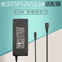 Tsinghua Tongfang elite all-in-one computer power supply full Han 12V12 5A four-pin adapter FSP150-AHAN1