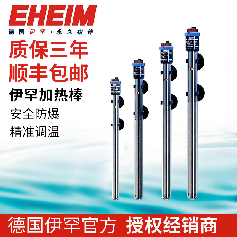 EHEIM Ehan constant temperature explosion-proof heating rod water grass tank turtle tank fresh sea fish tank aquarium heating rod