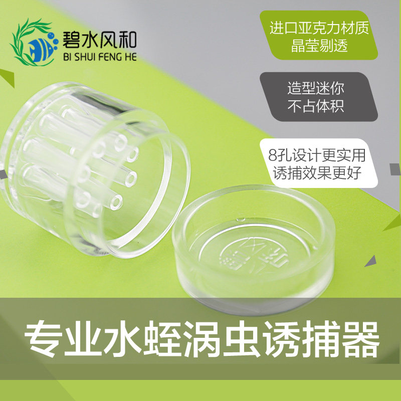 Planarian trap acrylic 3-hole planarian trap planarian killer trap crystal shrimp tank tool 7004