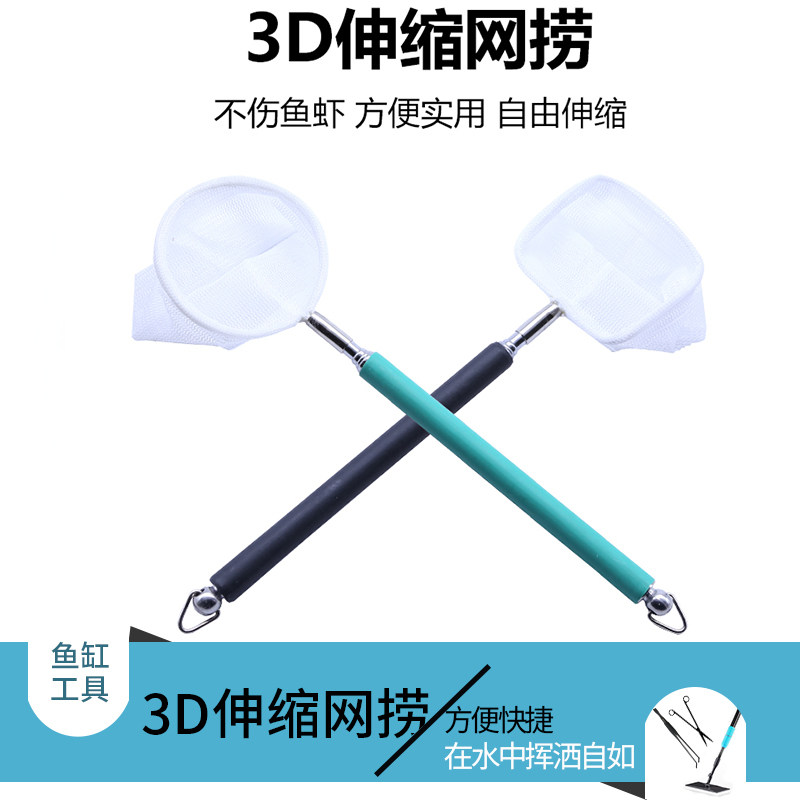 Fish fish 3D shrimp fishing net fishing crystal shrimp shrimp net telescopic small fry net fishing telescopic rod three-dimensional shrimp fishing F4509