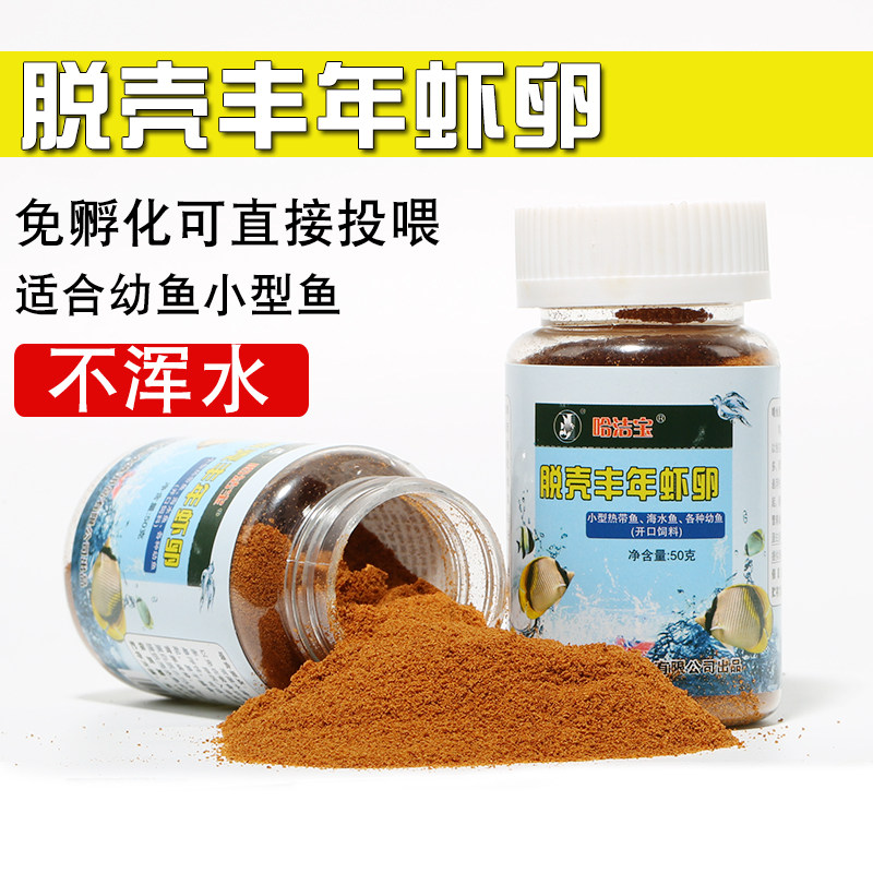 Youyu Fengnian shrimp egg fish food Natural juvenile fish open feed Small fish guppy fish food 100g 3025